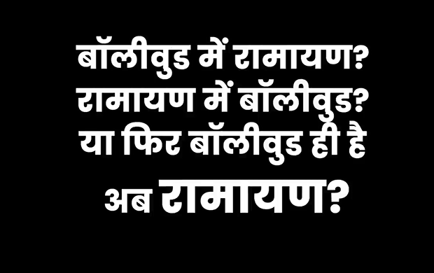 Ramlila And Bollywood